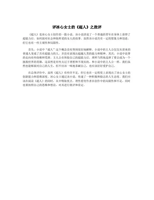 评冰心女士的《超人》之批评