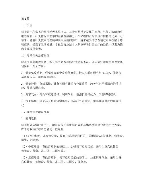哮喘针灸经验总结报告范文(3篇)