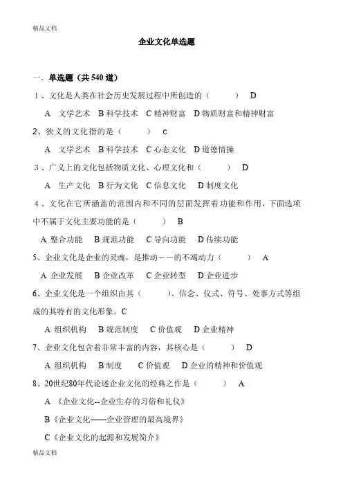 最新国网企业文化新题库900题资料
