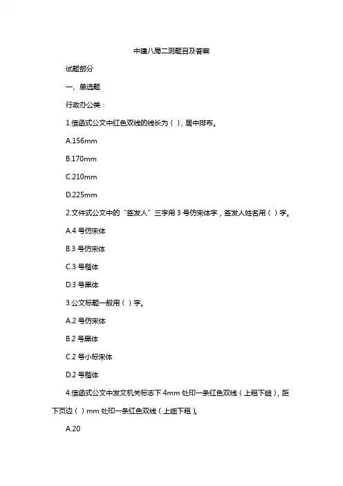 中建八局二测题目及答案