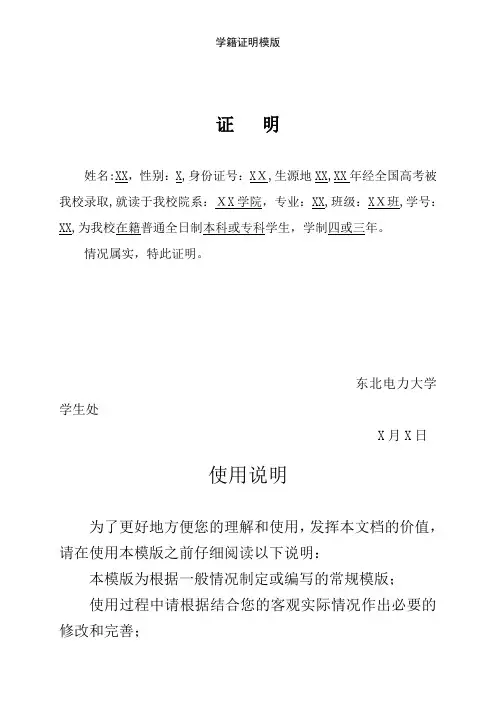 学籍证明模版