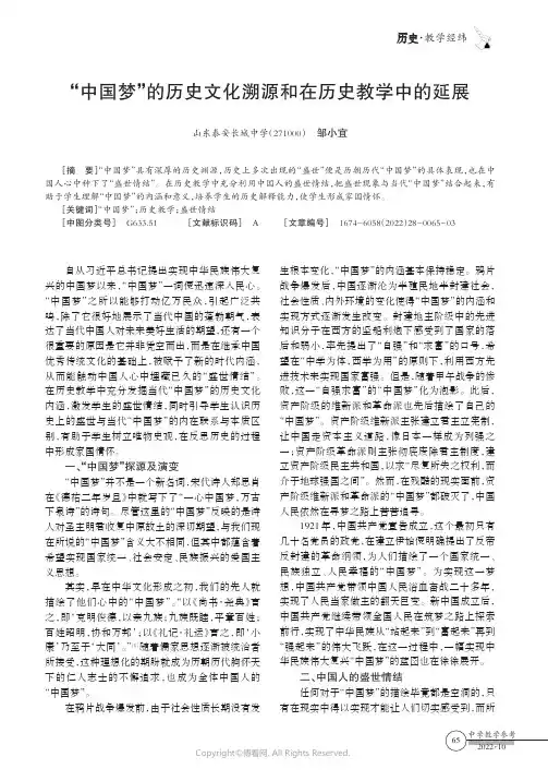 “中国梦”的历史文化溯源和在历史