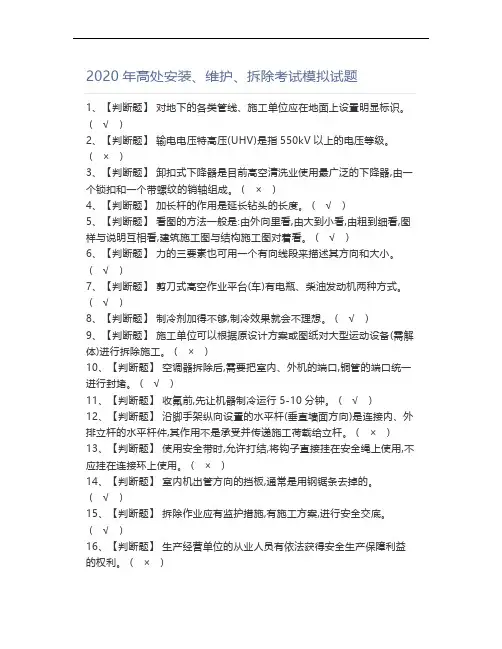 2020年高处安装、维护、拆除考试模拟试题