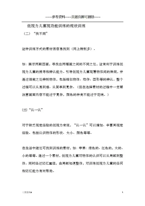 低视力儿童视功能训练的现状训练(知识浅析)