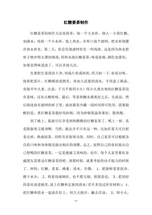 红糖姜茶制作
