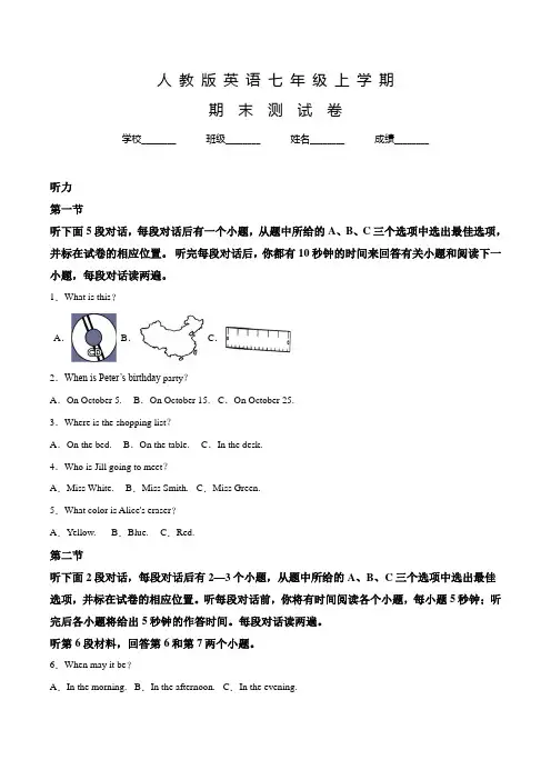 人教版七年级上学期英语《期末检测卷》附答案解析
