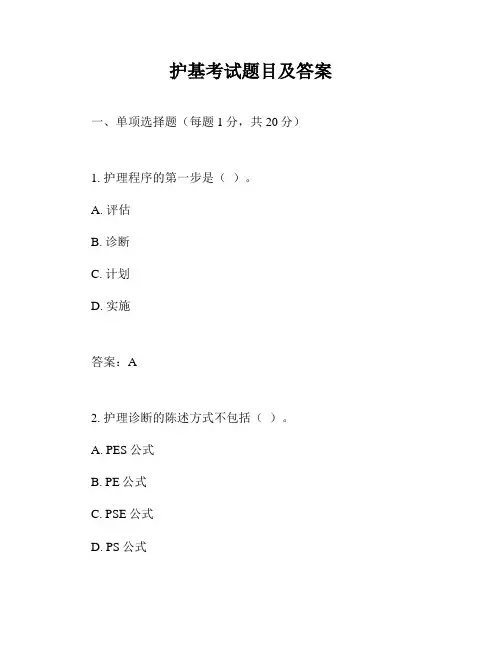 护基考试题目及答案