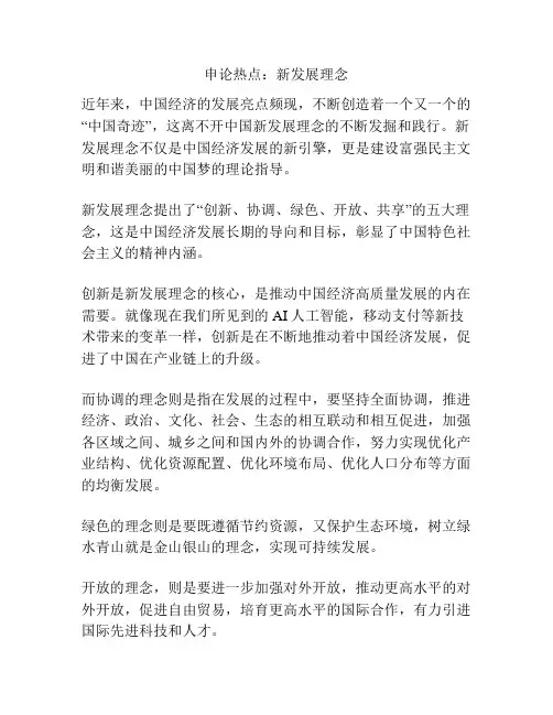 申论热点：新发展理念