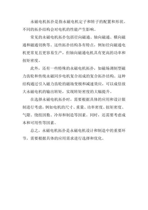 永磁电机拓扑