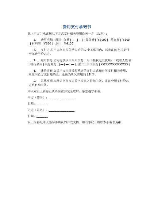 费用支付承诺书