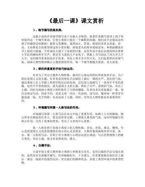 《最后一课》课文赏析