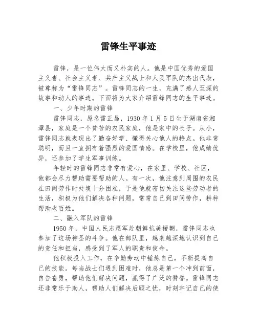 雷锋生平事迹