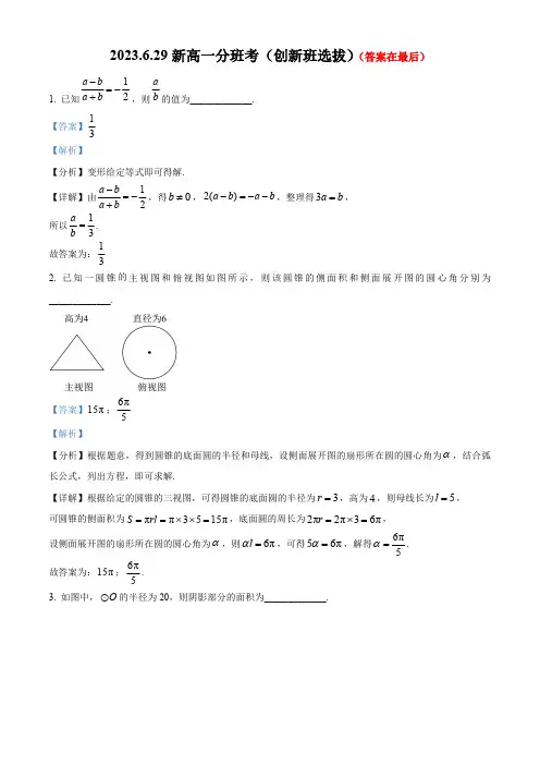 浙江省宁波市2023-2024学年高一上学期分班考试(创新班选拔)数学试题含答案