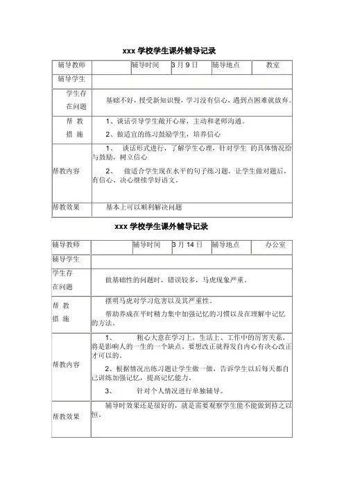 xxx学校学生课外辅导记录