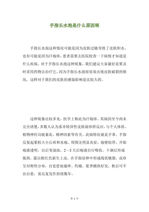 手指长水泡是什么原因呢