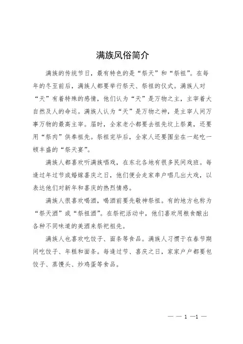 满族风俗简介