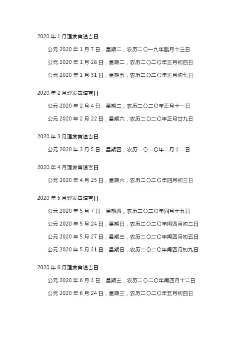 日历2020日历黄道吉日