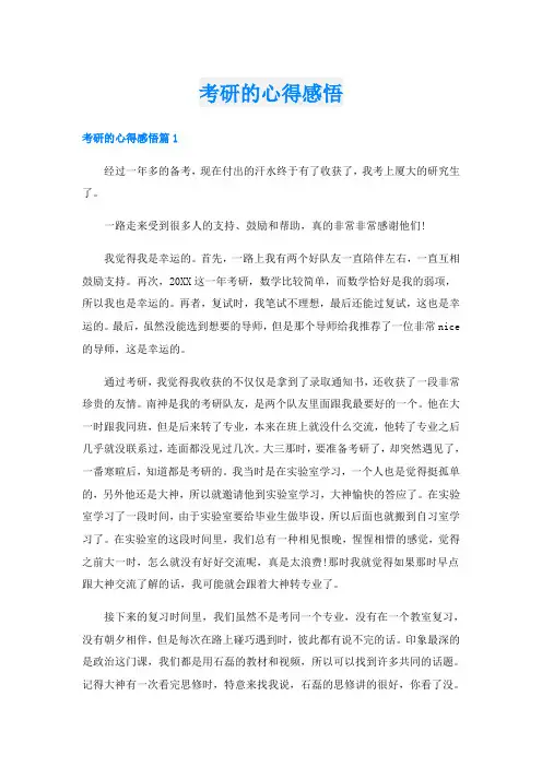 考研的心得感悟