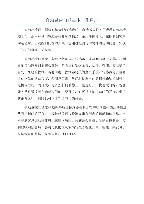 自动感应门的基本工作原理