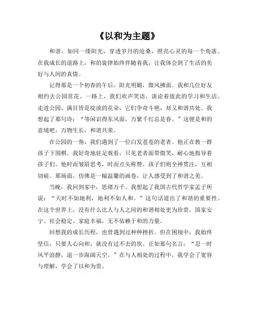 作文以和为主题