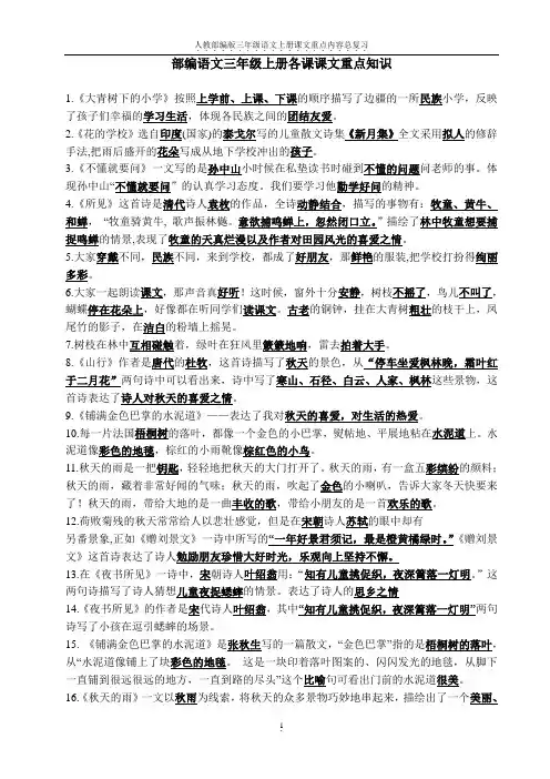 人教部编版三年级语文上册课文重点内容总复习