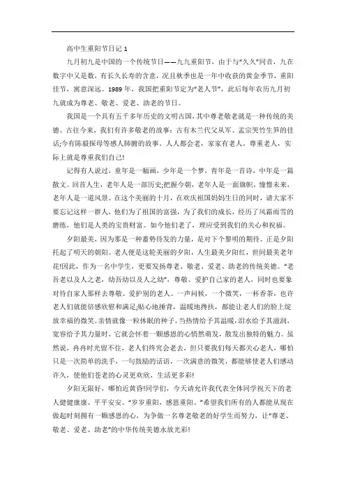 高中生重阳节主题日记随笔5篇
