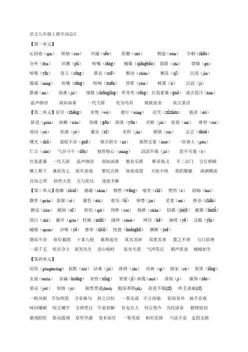 语文九年级上册字词总汇