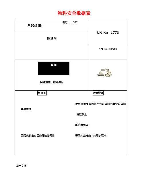 物料安全数据表完整