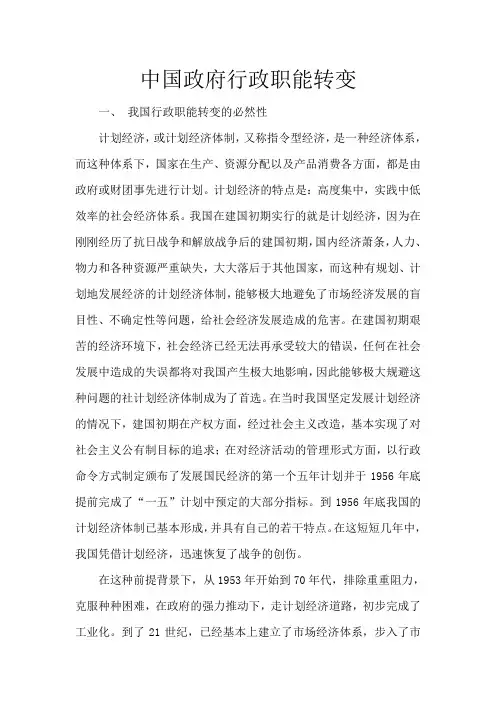 中国政府行政职能转变