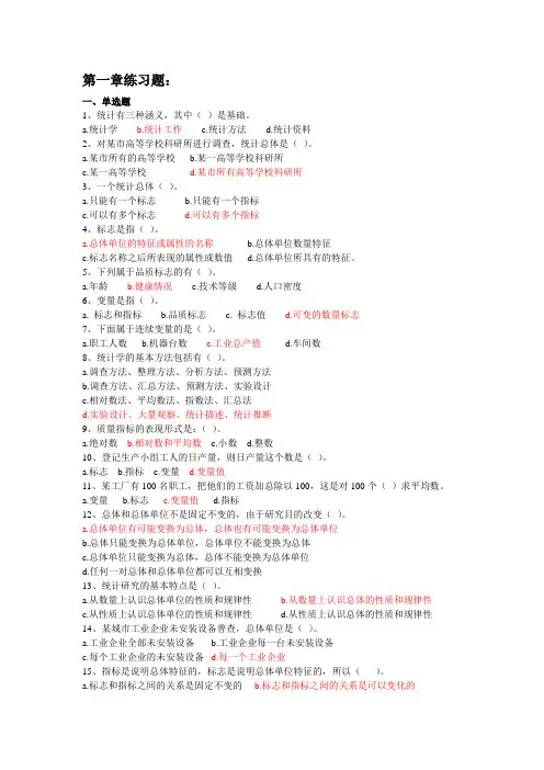 应用统计学第1章练习题