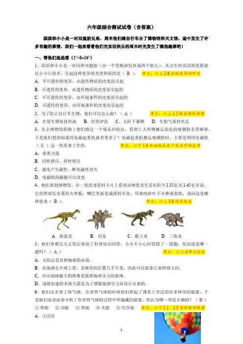 苏教版小学科学六年级综合测试试卷答案