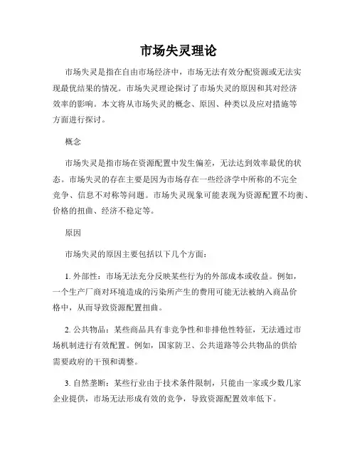 市场失灵理论