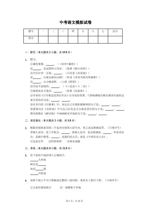 2020年宁夏中考语文模拟试卷解析版  