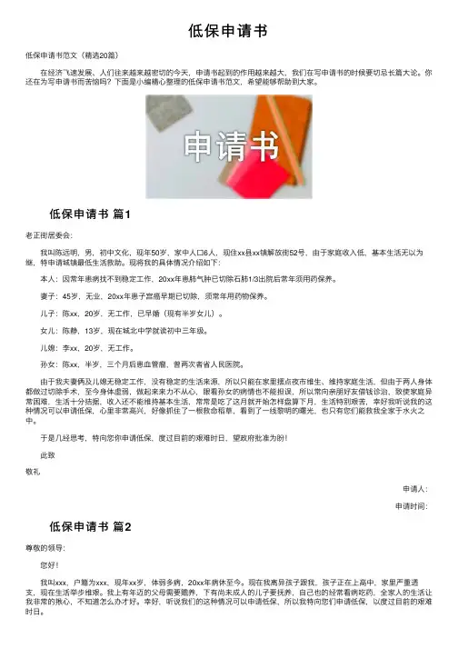 低保申请书——精选推荐