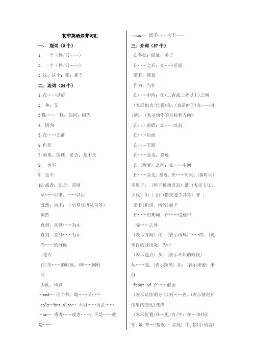 初中英语必背词汇