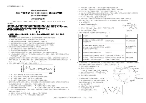 江西省九校2023届联考理科综合试卷