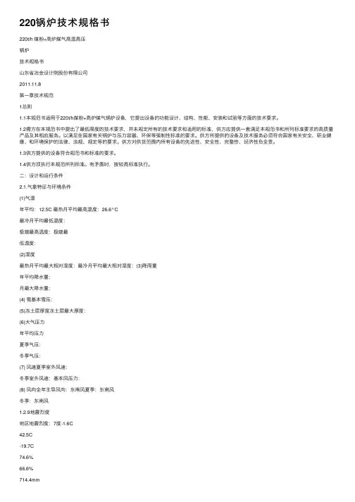 220锅炉技术规格书