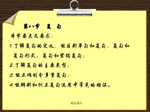 现代汉语   复句ppt课件