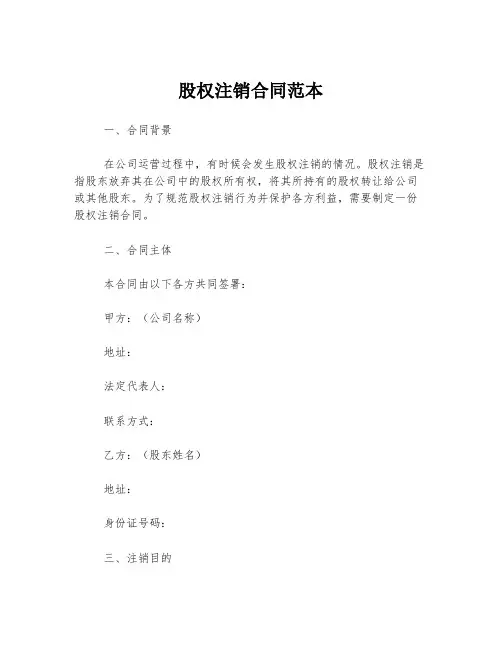 股权注销合同范本