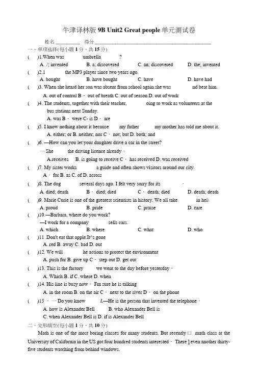 牛津译林版9BUnit2Greatpeople单元测试卷.docx