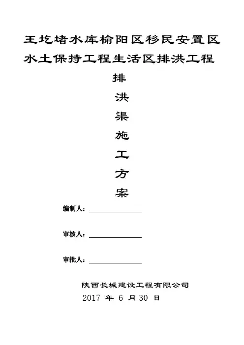 砖砌排洪渠工程施工方案