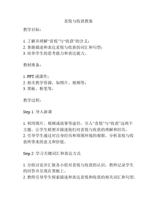喜悦与收获教案