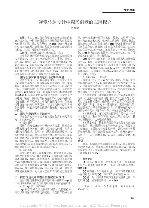 视觉传达设计中图形创意的应用探究 