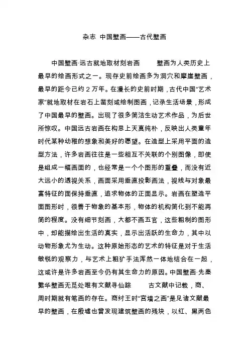 杂志 中国壁画古代壁画