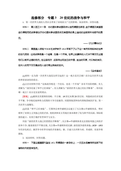 选修-3 20世纪的战争与和平