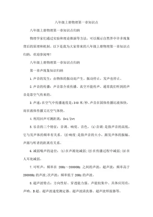 八年级上册物理第一章知识点