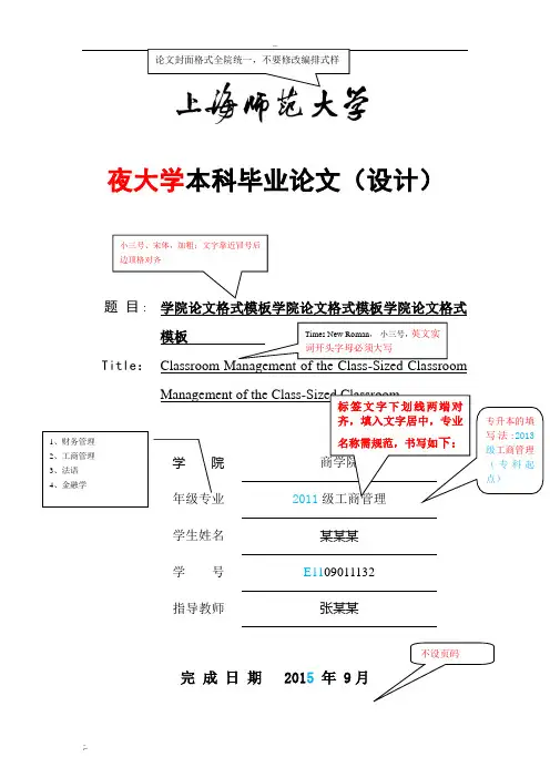 上师大论文格式模版