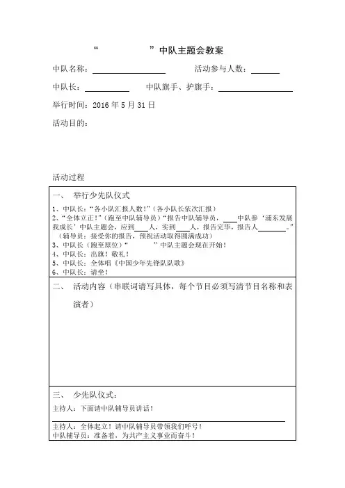 “ ”中队主题会教案