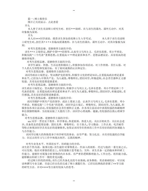 博士研究生推荐信(共8篇)