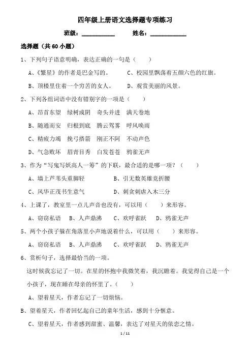 小学四年级上册语文选择题专项练习